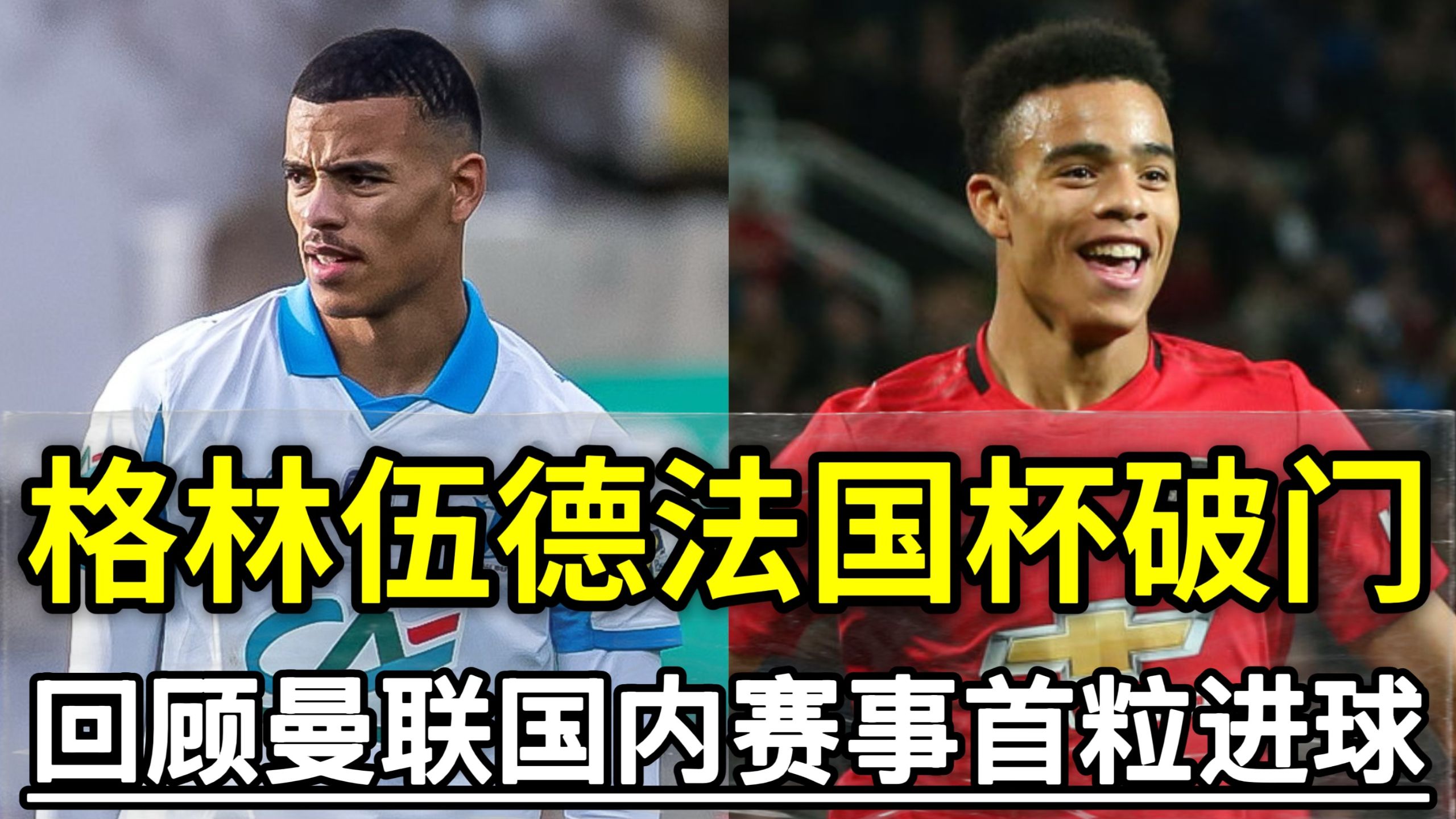 包含这也行？加时末段曼联扳平良机清晨尼斯调整名单以备法国杯，尼斯状态回暖的词条